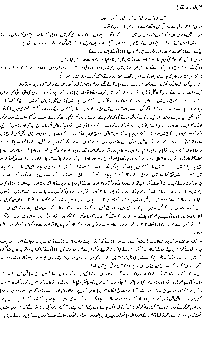 Free Online Erotic Stories In Urdu Sex Archive