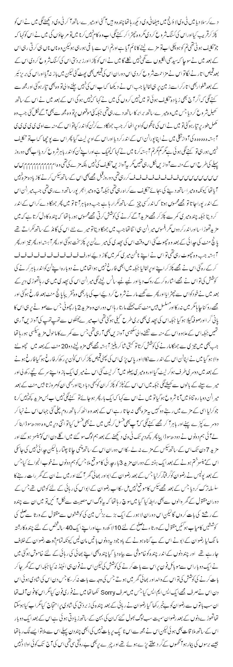 Sexy Stories Written In Urdu 115