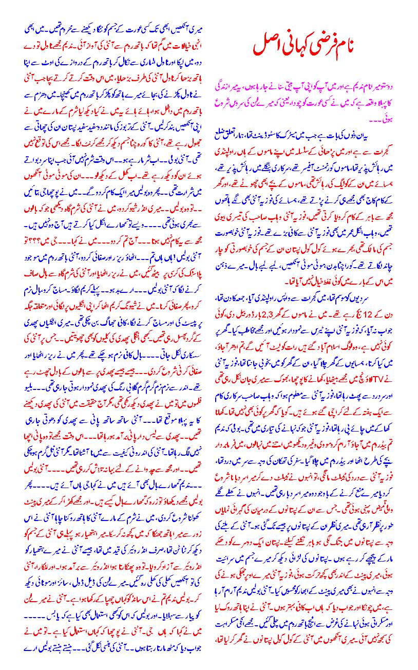 Urdu Real Sexy Stories 60